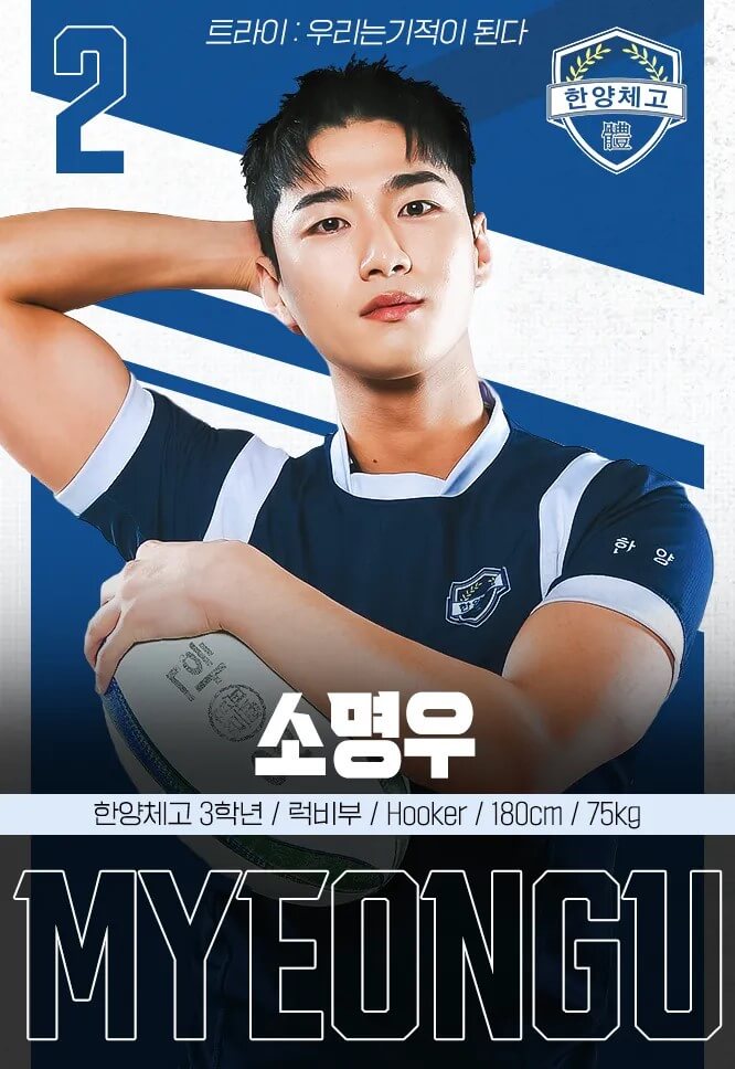 드라마 트라이 정성일의 홍보포스터로 럭비부 소명우역을 맡았습니다.