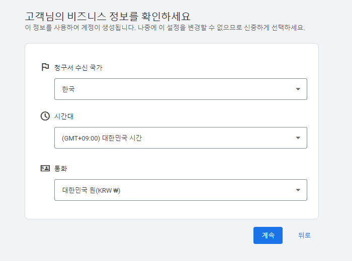 아임웹 구글 애즈 전환 추적 세팅 방법