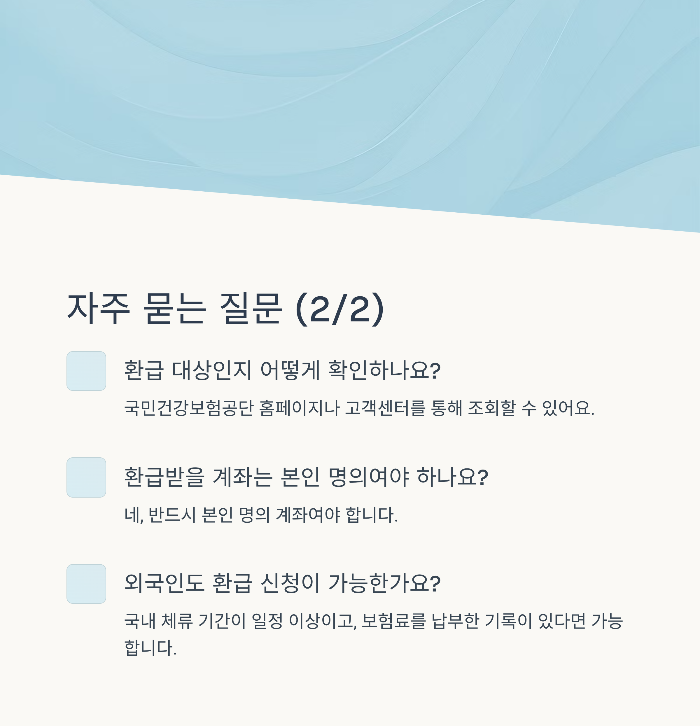 출국납부금 환급 기간