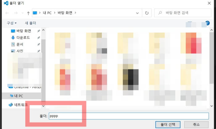 파이썬 폴더 만들기 및 열기.