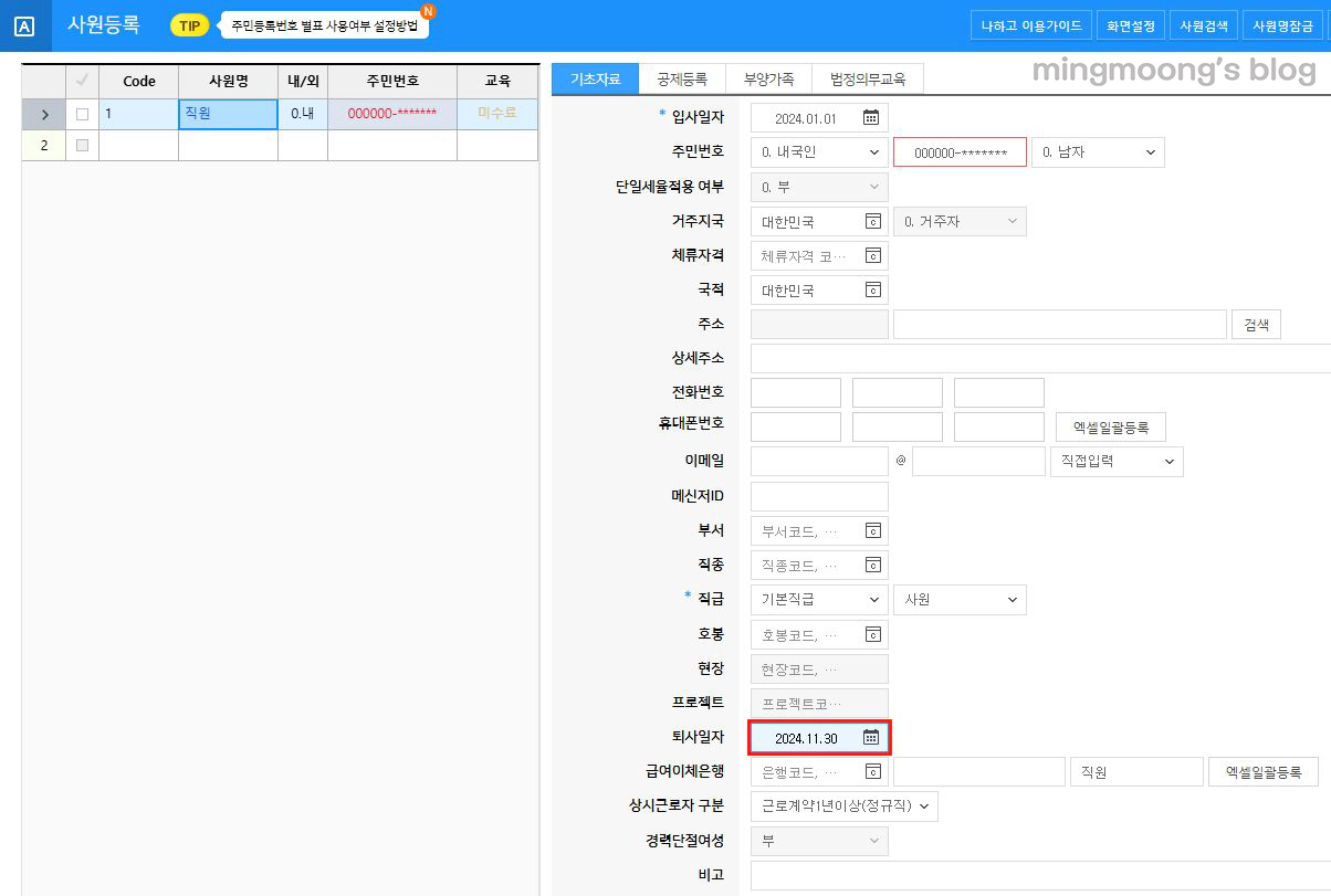 중도퇴사자 연말정산 신고방법(근로소득지급명세서)