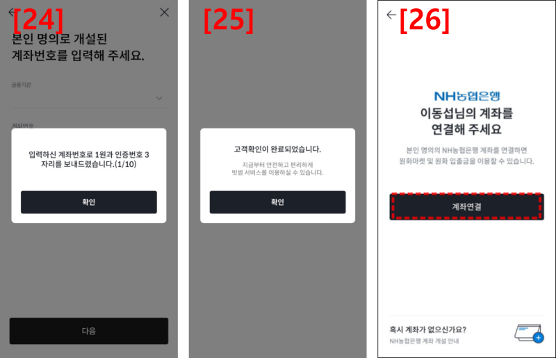빗썸 거래소 가입 안내 09