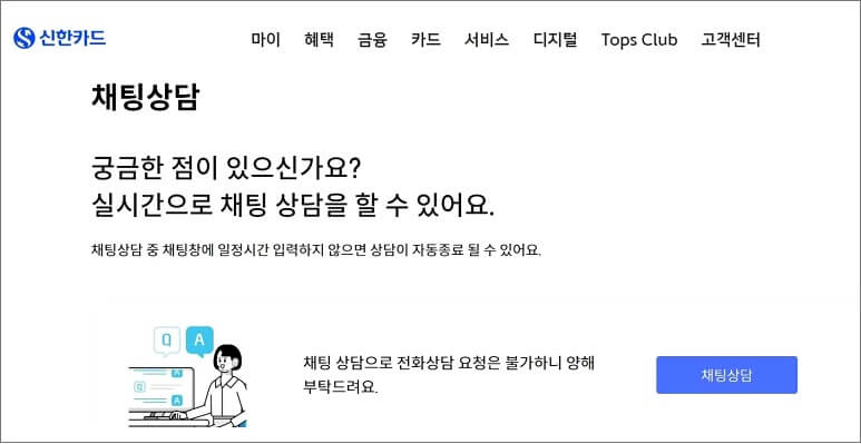 신한카드 고객센터 전화번호
