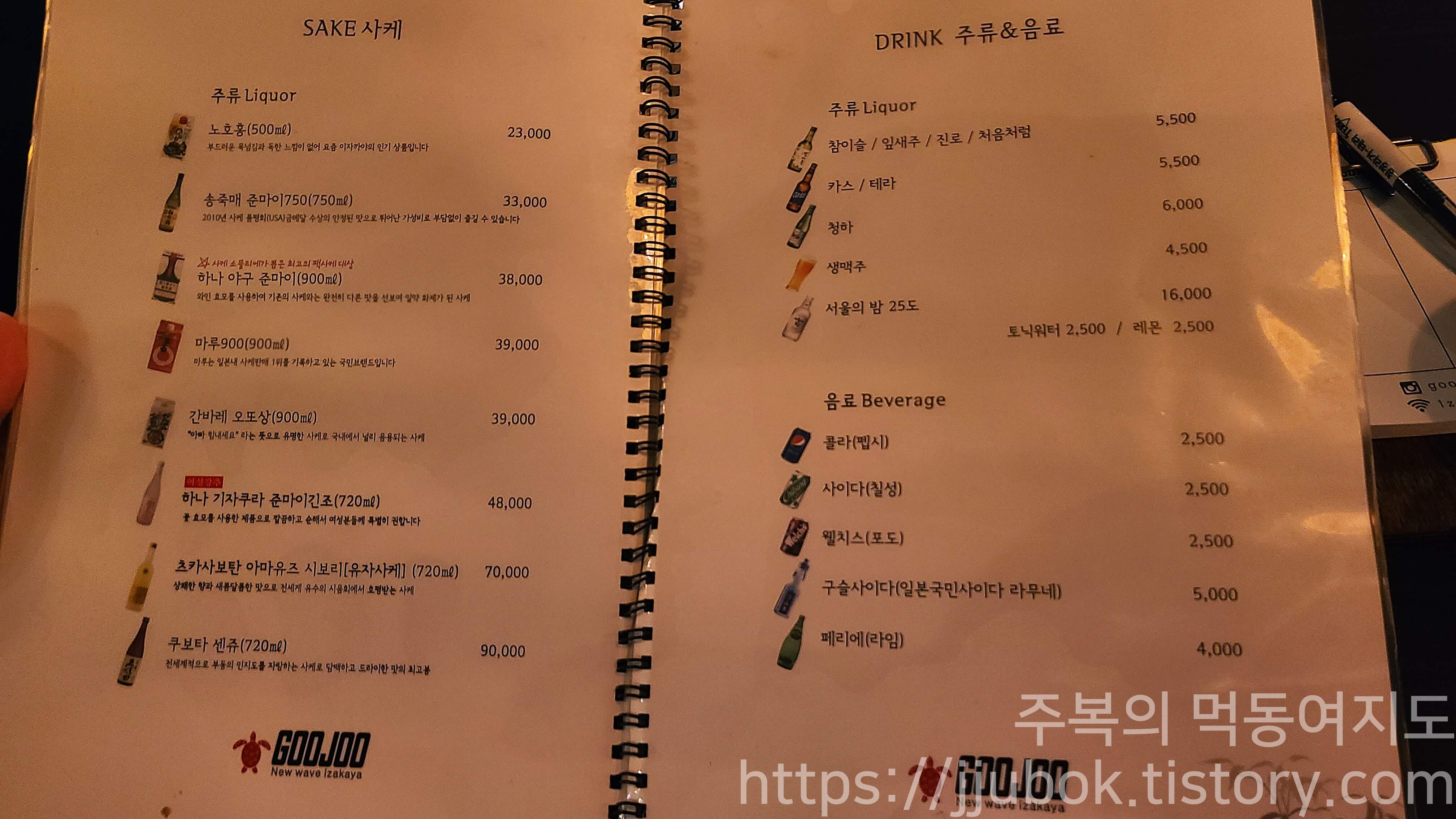 구주-메뉴판-주류-2
