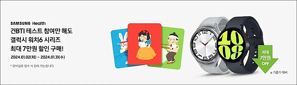 갤럭시S24-삼성닷컴-사전예약-쿠폰-사은품-갤럭시워치6-할인이벤트