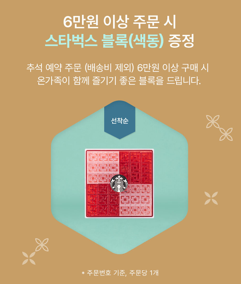스타벅스 추석 선물세트