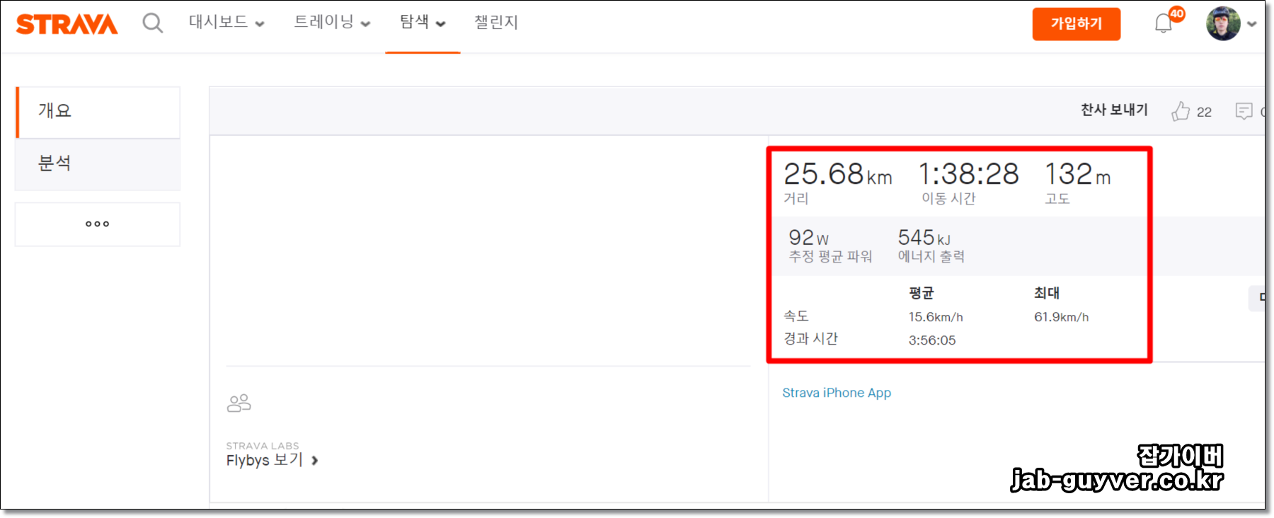 Strava 세그먼트 기록 속도 심박수 파워 분석 화면