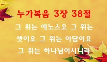 누가복음 3장 세례 요한의 전파 말씀 강해 준비_20