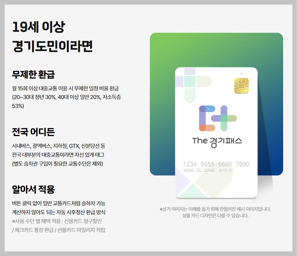 The-경기패스-설명