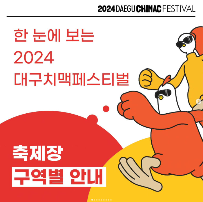 대구 치맥페스티벌