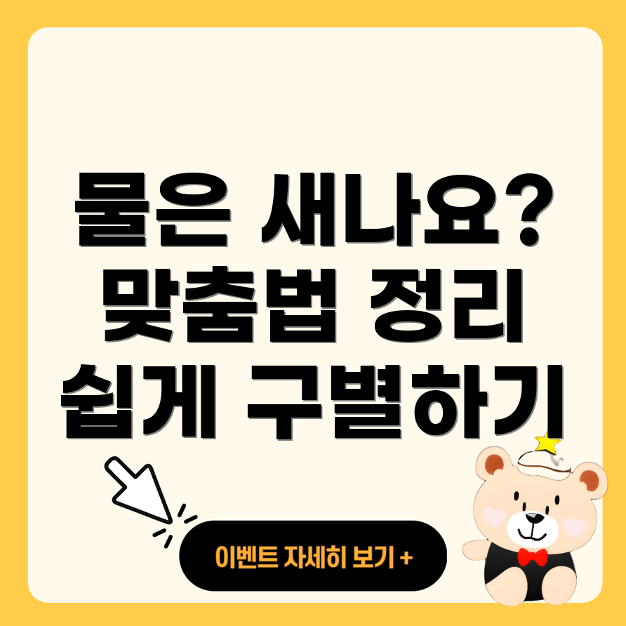 물이 새다와 물이 세다