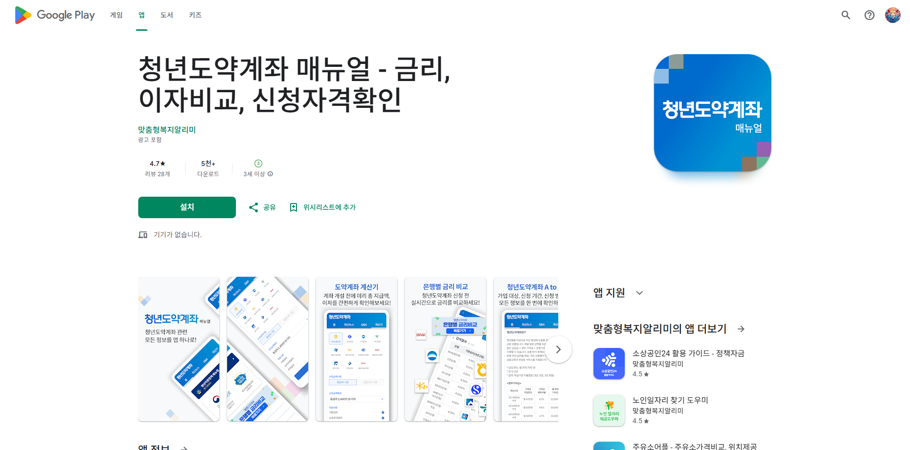 청년도약계좌 신청 방법, 신청 자격 조회