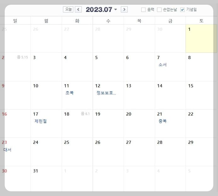 2023 7월 달력