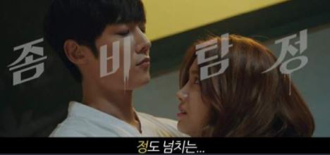 좀비탐정 박주현 최진혁 첫방송