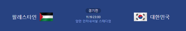 대한민국 팔레스타인