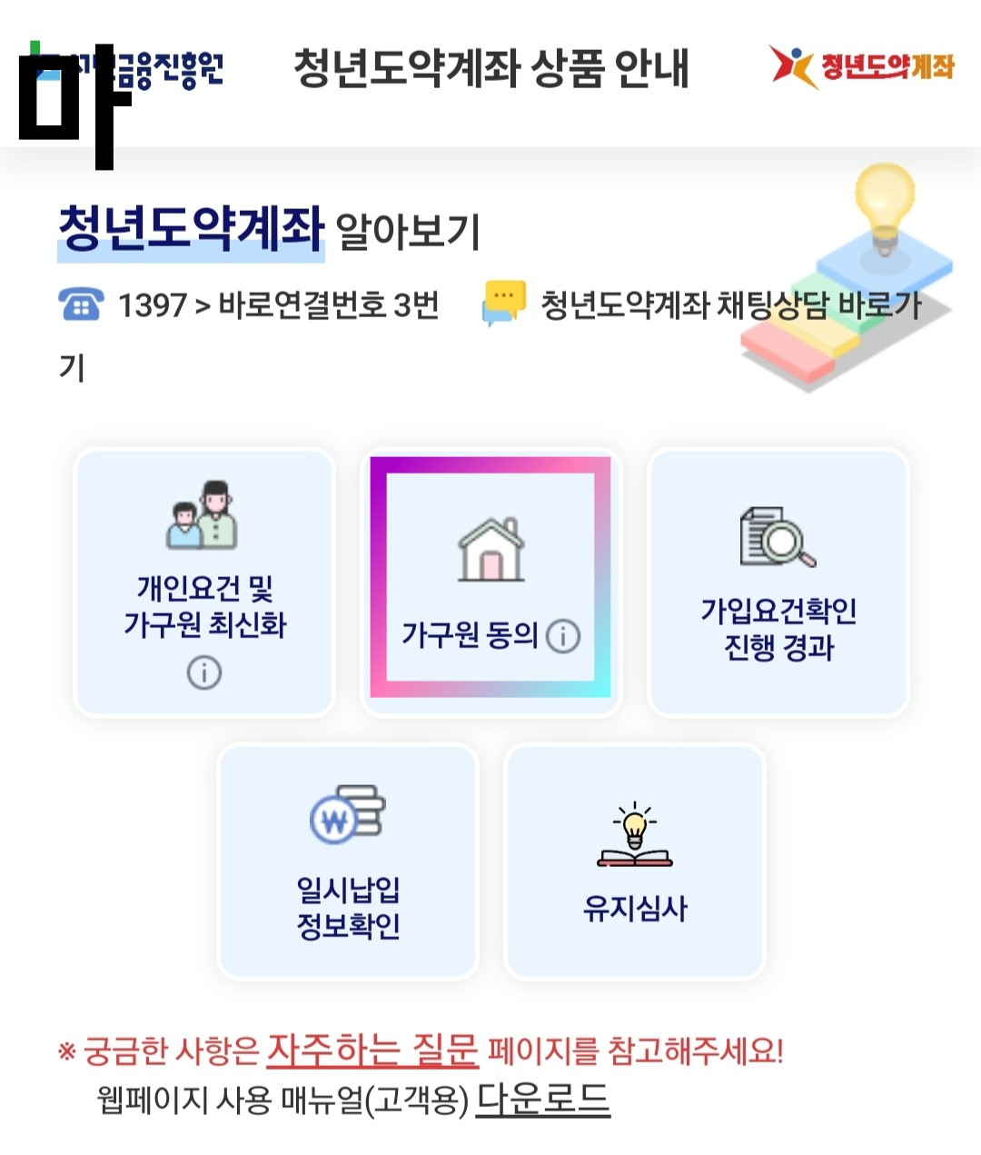 군인 청년도약계좌. KB국민은행. 가구원동의 하는 방법. by nowsocio