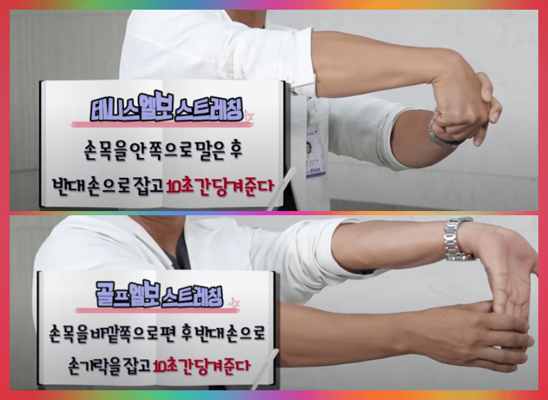 굿라이프 유튜버 팔꿈치 치료운동