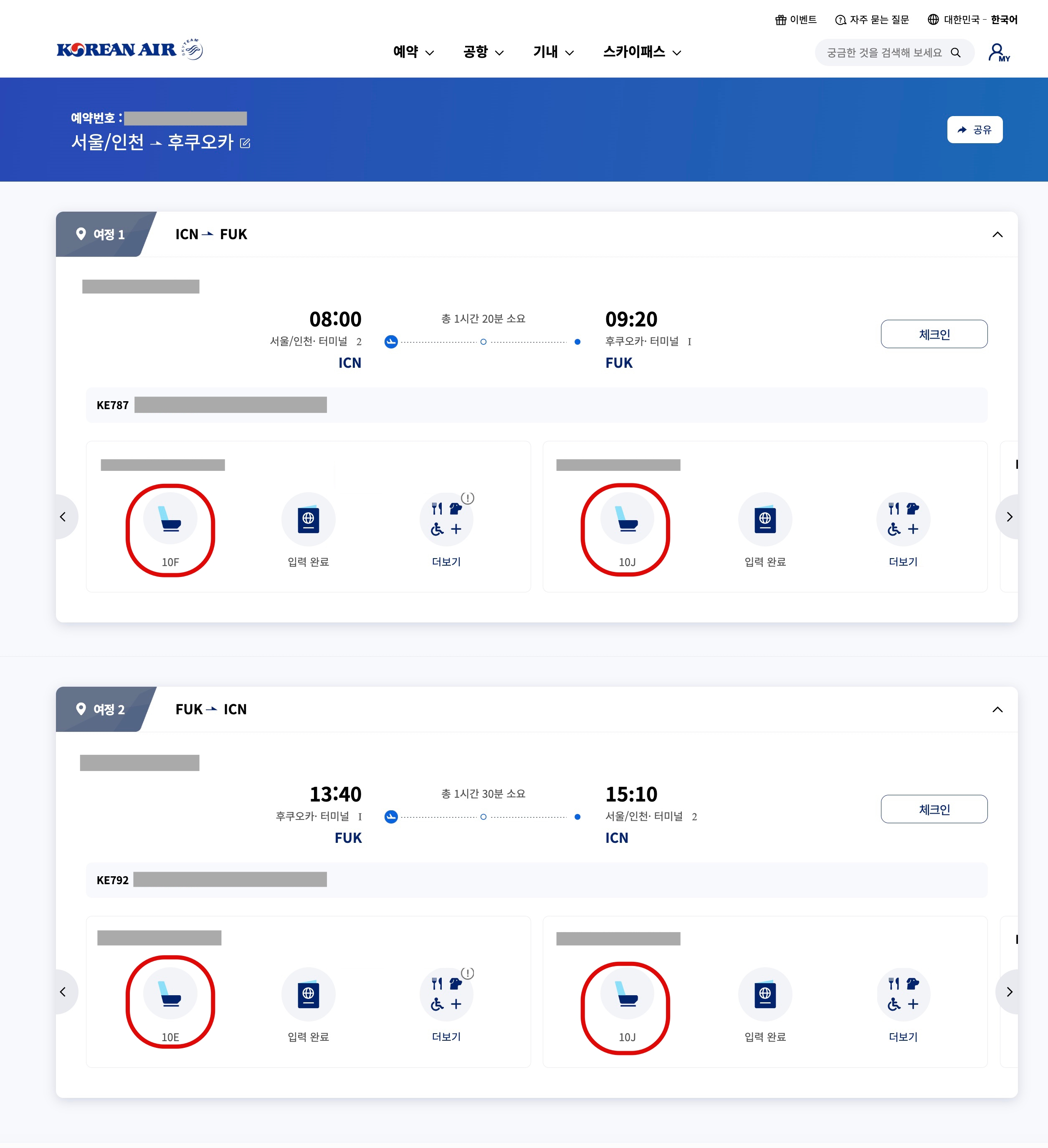대한항공 대한항공좌석 대한항공기내서비스 대한항공사전좌석지정 비행기좌석 비행기좌석지정 비행기팁 대한항공팁 여행준비 여행 여행팁 비행기좌석지정방법 일본여행 인천공항 인천국제공항 공항팁 공항서비스 김포공항