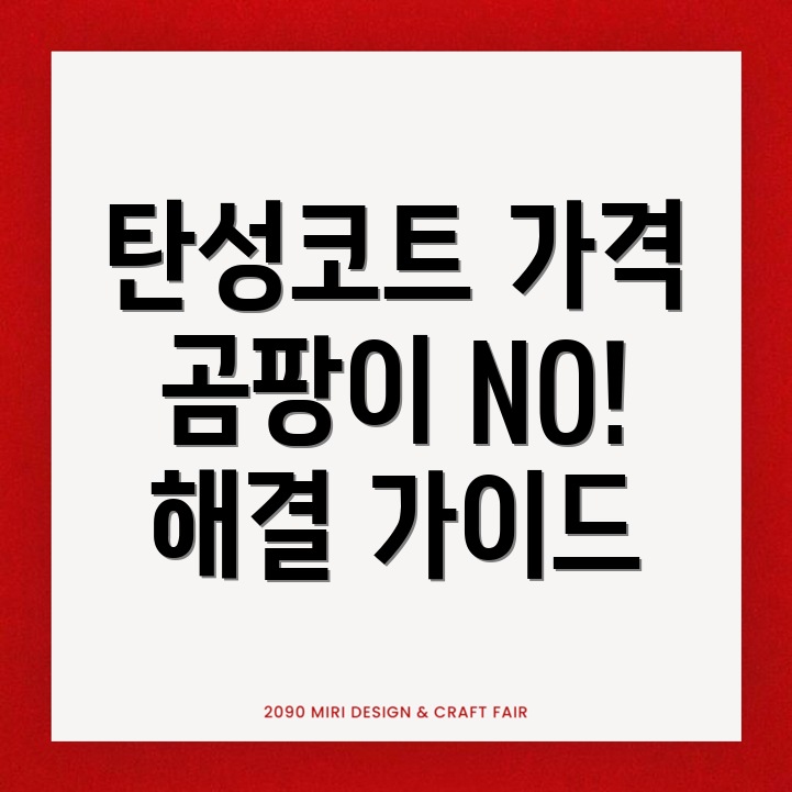 탄성코트