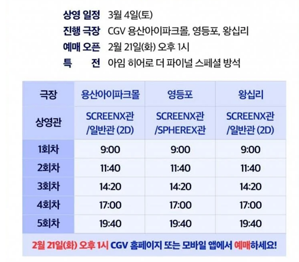 임영웅콘서트영화