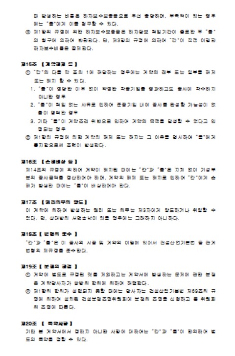 인테리어 공사 계약서 양식