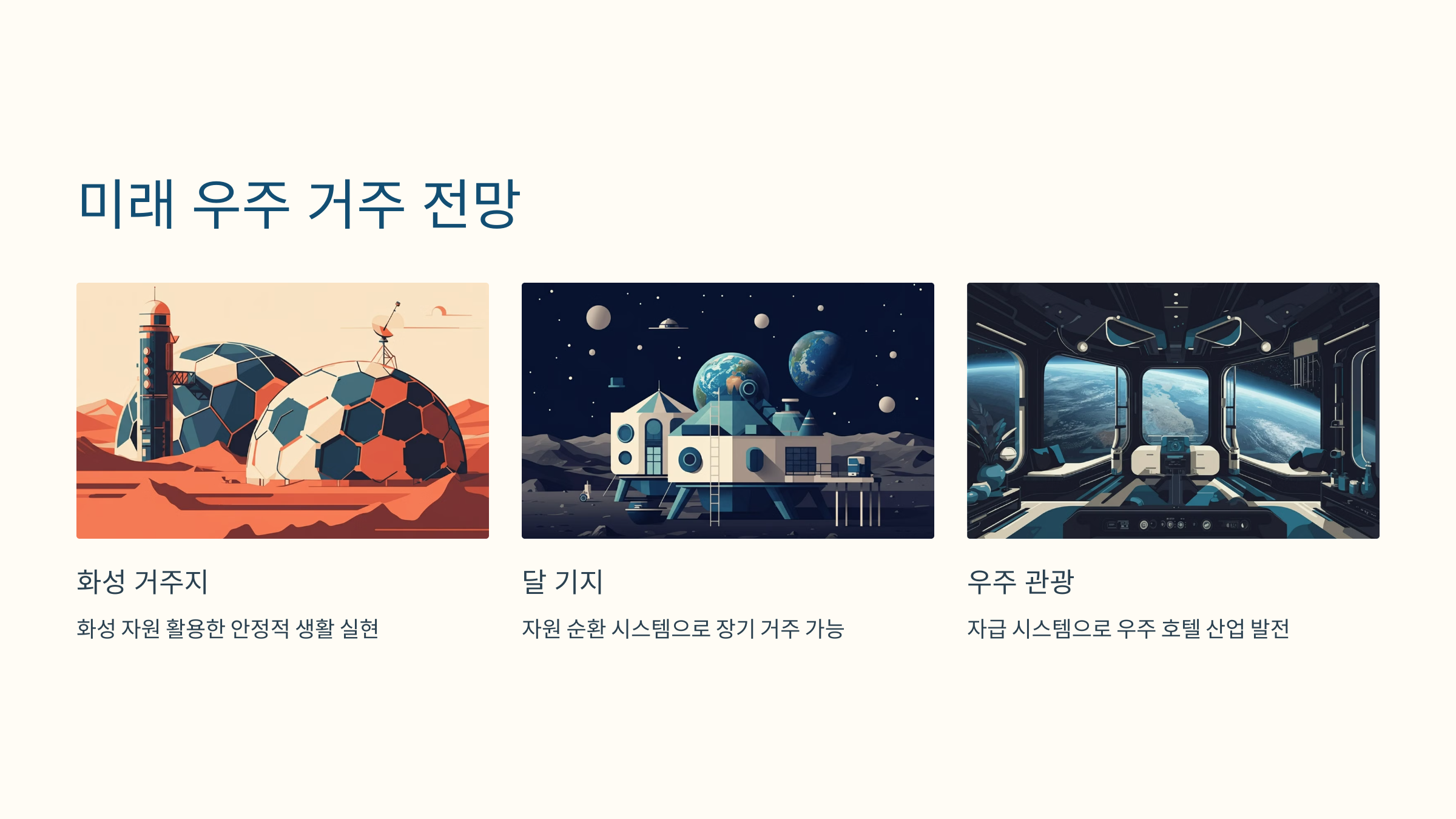 alt=미래 우주 거주