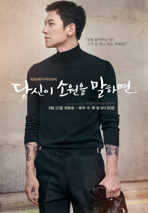 당신이 소원을 말하면