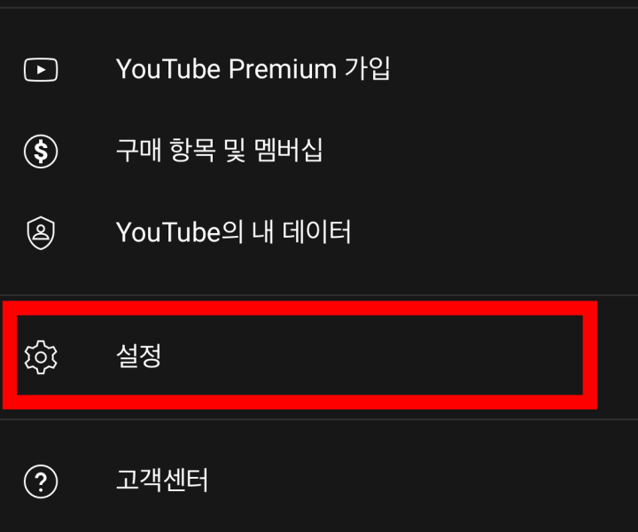 설정_메뉴
