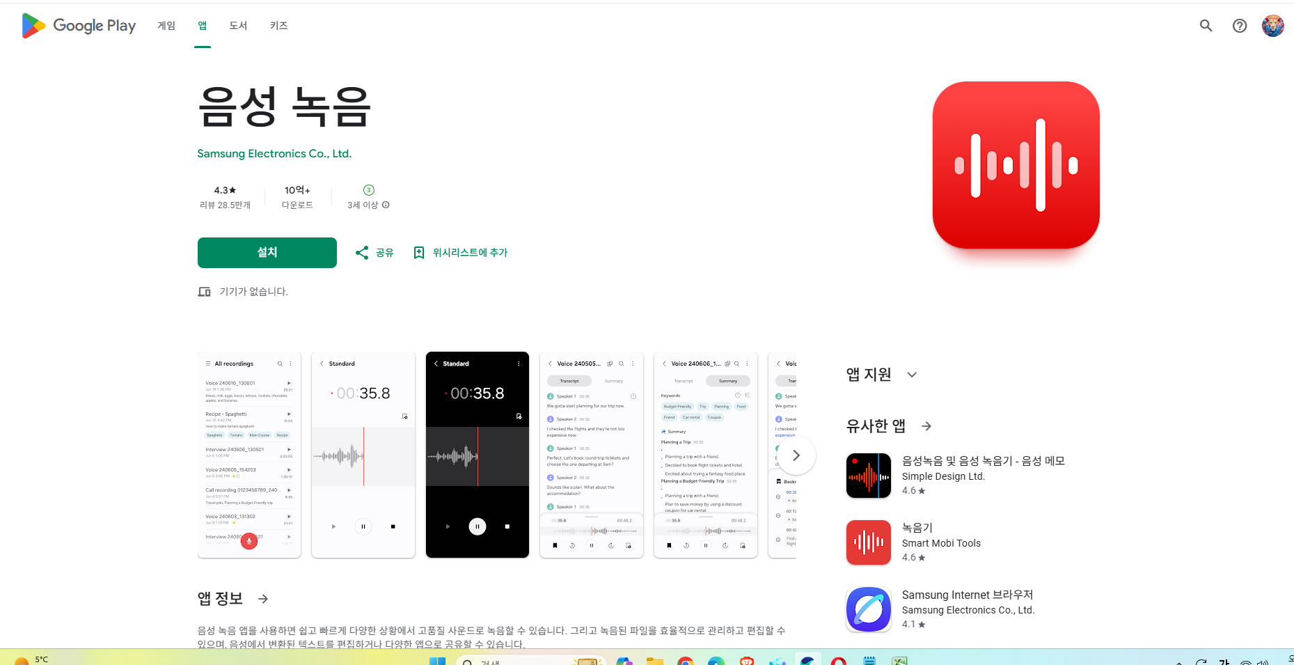 음성 녹음 앱, 스마트폰 통화 녹음