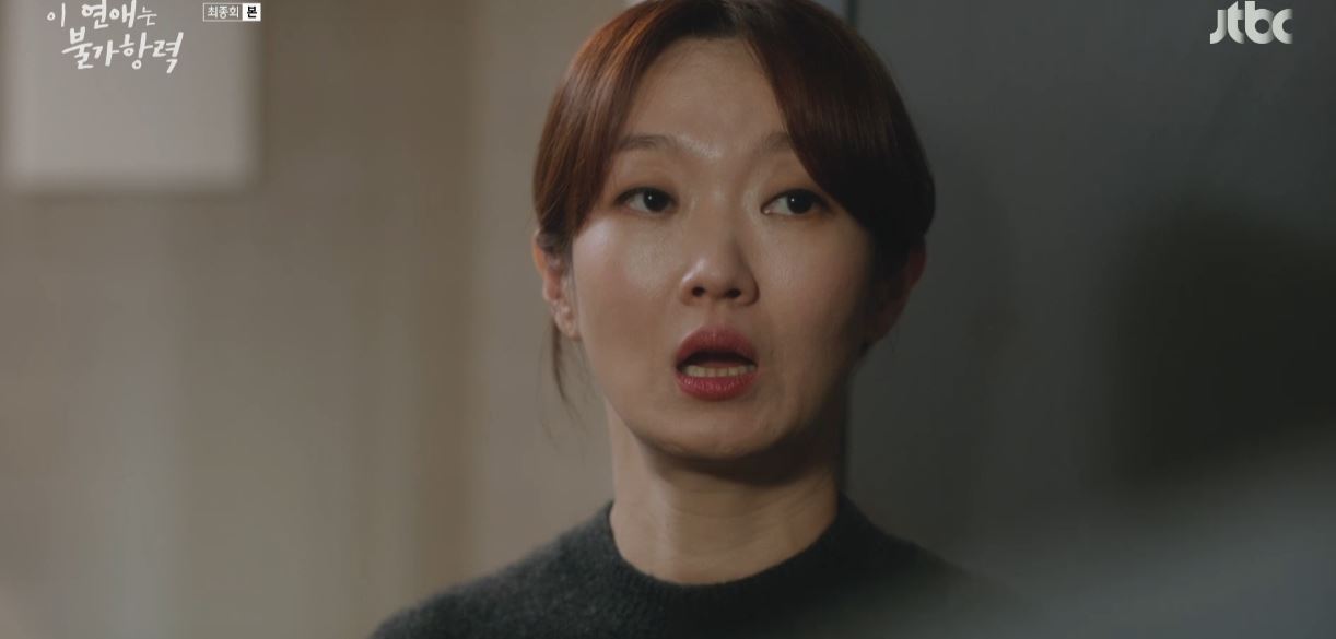 이연애는불가항력_최종회