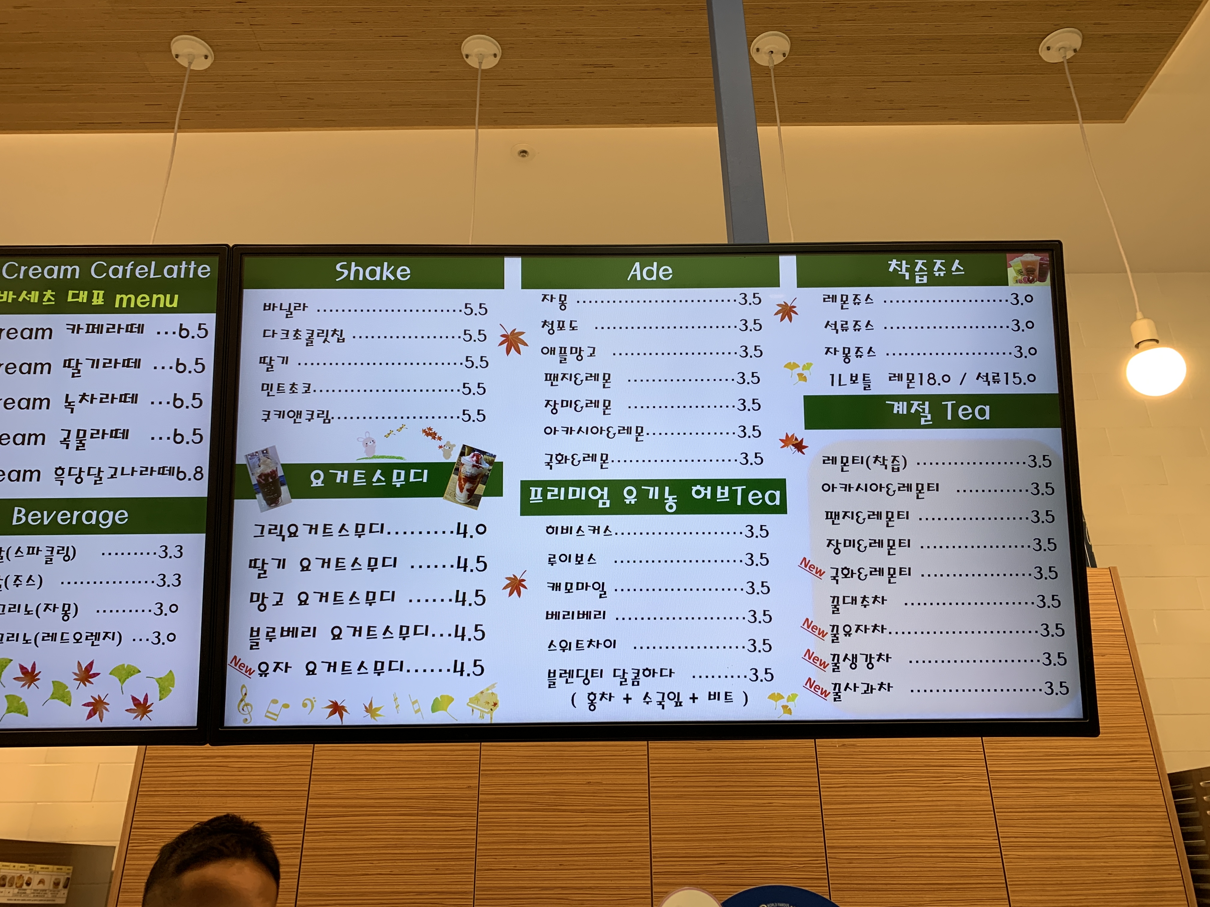 바세츠 아이스크림 음료 메뉴
