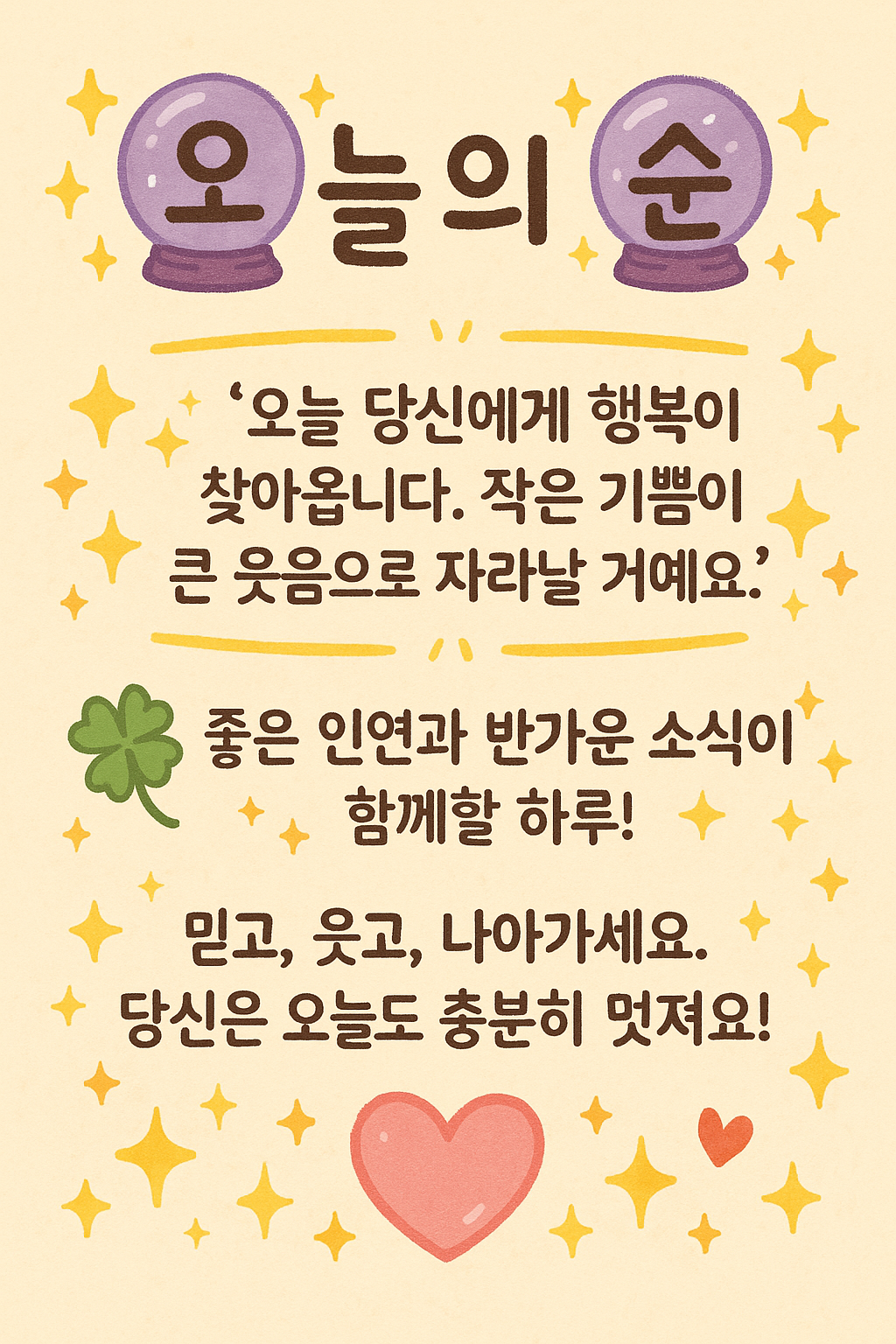 오늘의 운세 이미지
