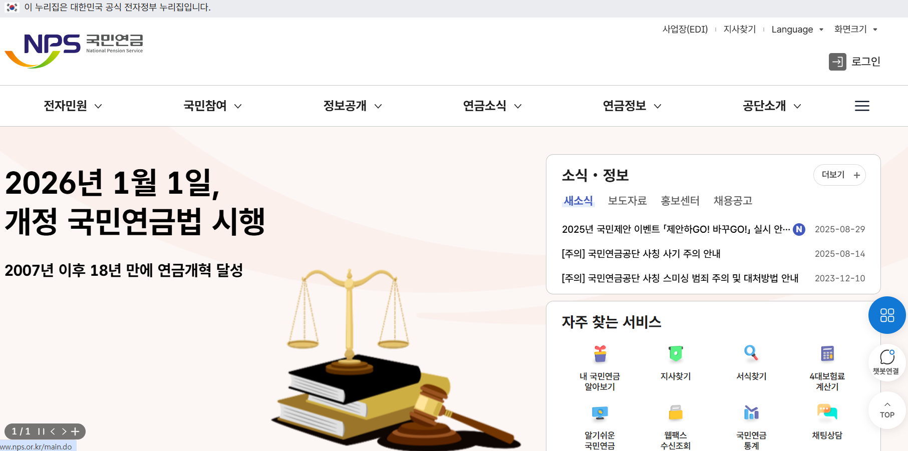 기초연금 수급자격 확인