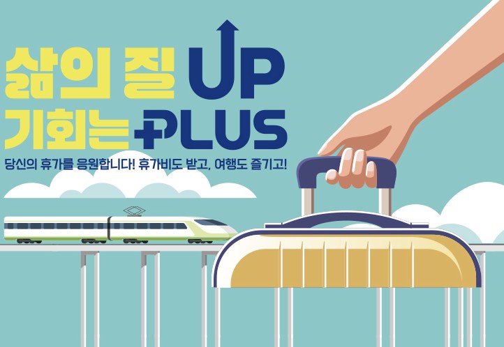 경기도 휴가비 지원사업 홍보 사진