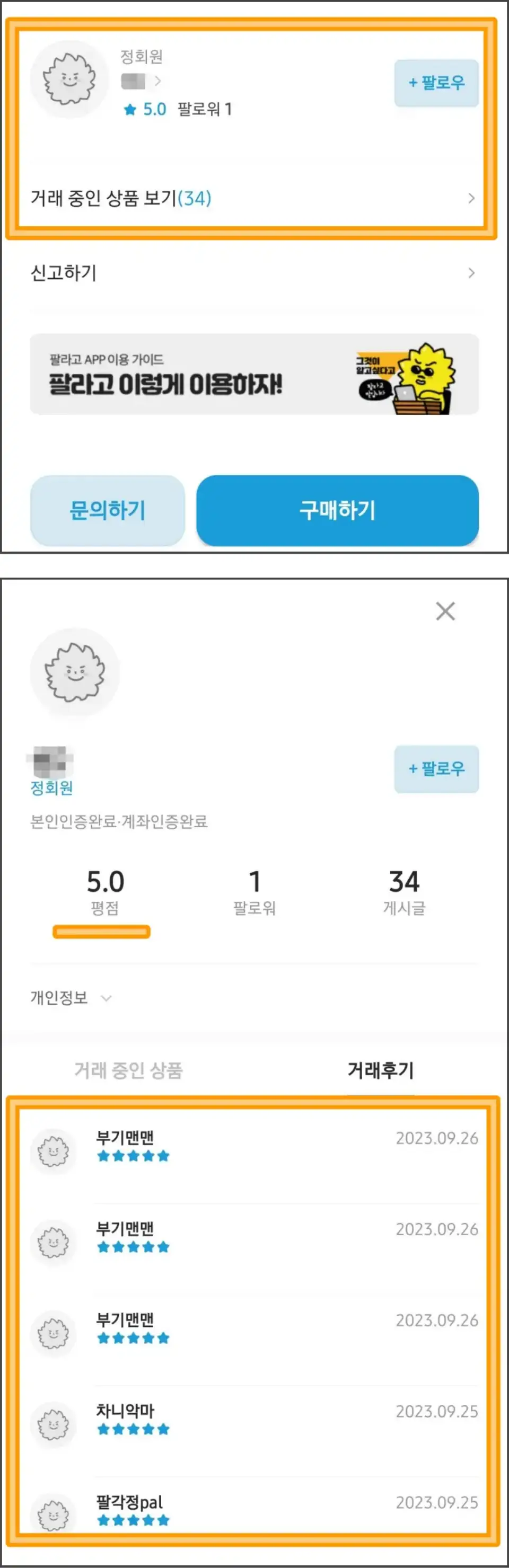 팔라고-쿠폰-구매