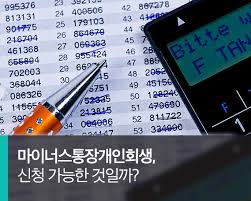 국민은행 마이너스통장 서류&amp;#44; 개설&amp;#44; 조건 방법정리 