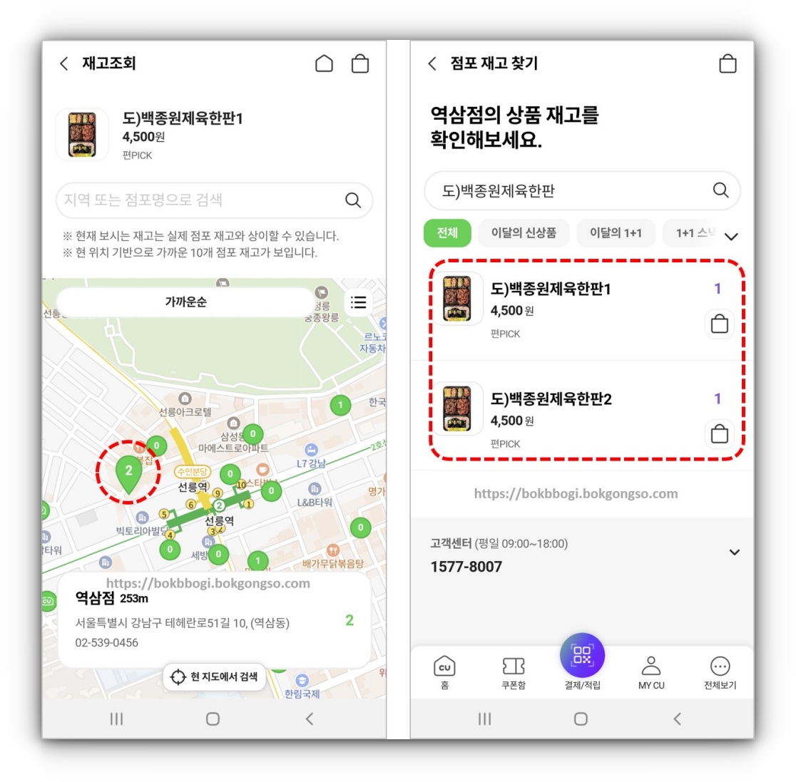 CU-편의점-재고-조회-앱