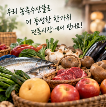 온누리상품권 추석 할인 환급 더 많이 받는 방법