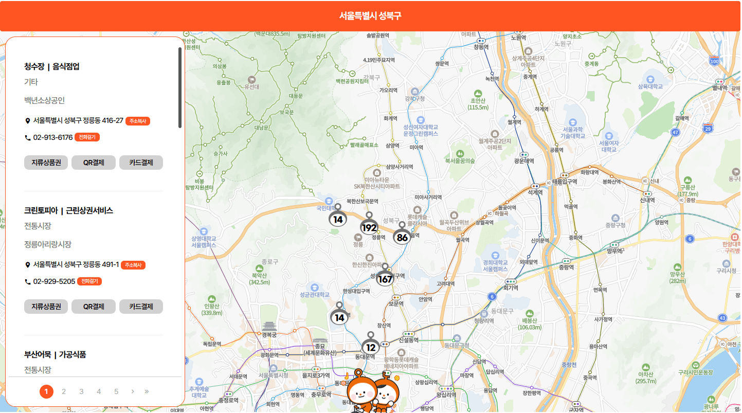 상생페이백 온누리상품권 사용방법16