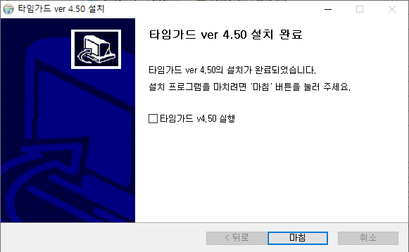 타임가드-설치-5