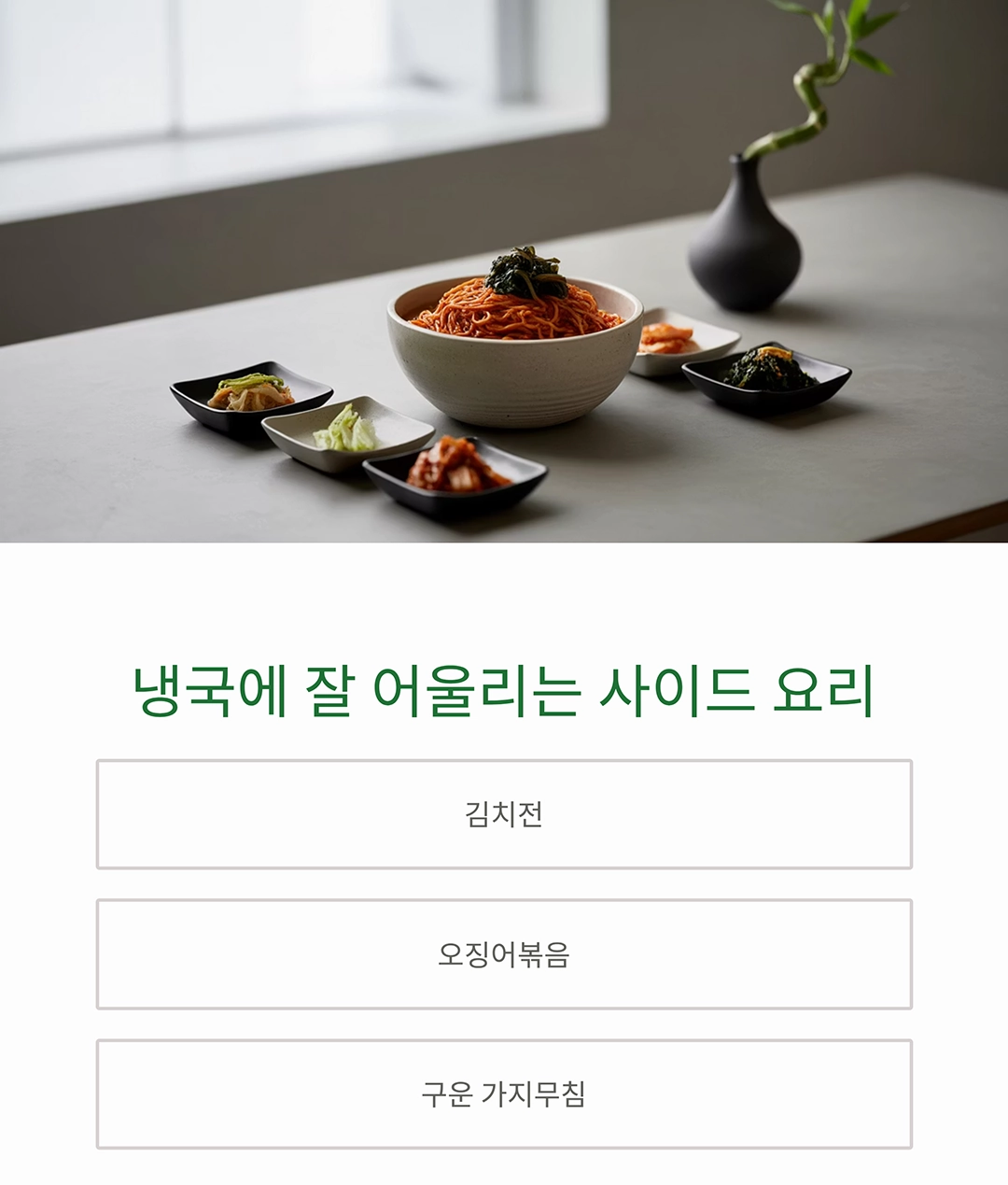 더위 탈출! 여름에 딱 맞는 시원한 냉국 레시피 모음