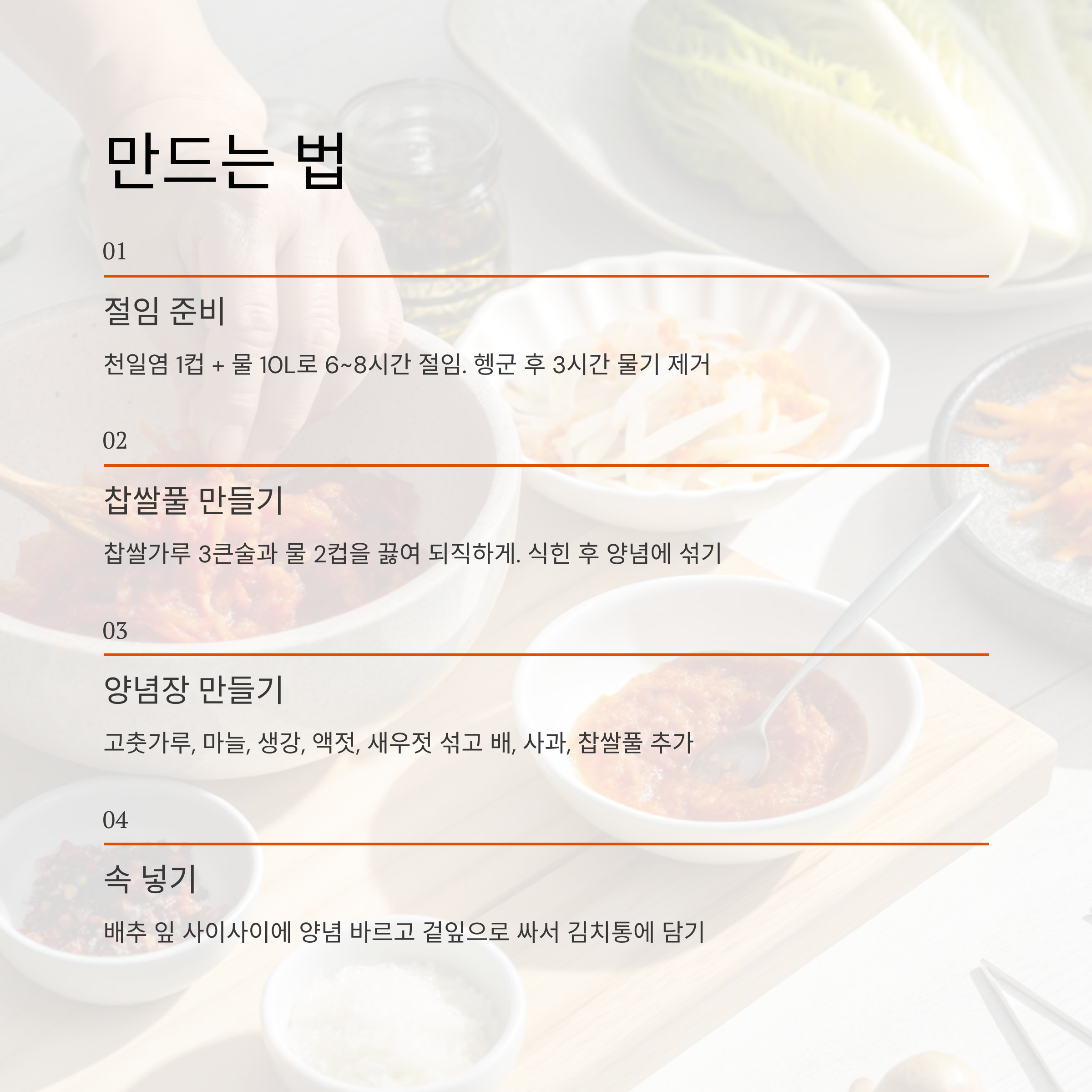 전라도 오복김치 레시피 ❘ 깊은 맛의 비결과 전통 비율 공개