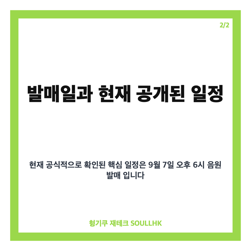 아이들 소연 끝내주는 인생, 첫 솔로 정규 1집 발매일과 프로모션 일정 정리 카드뉴스 3