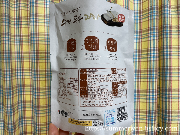 미가푸드 수제두부과자 뒷면