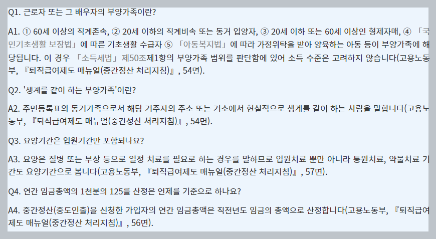 퇴직금 중간정산 사유 퇴직연금 중도인출 방법