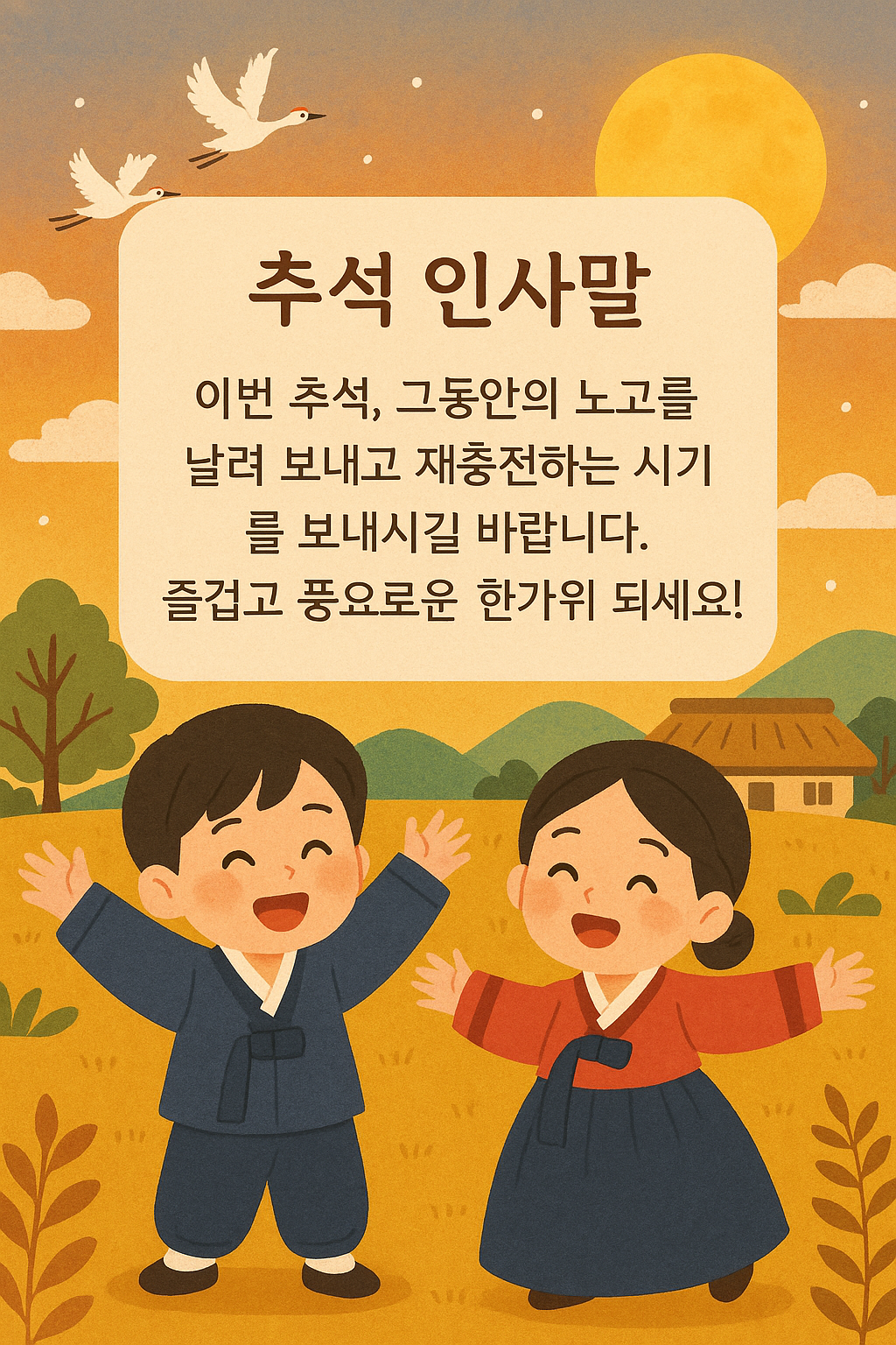 추석 인사말 모음