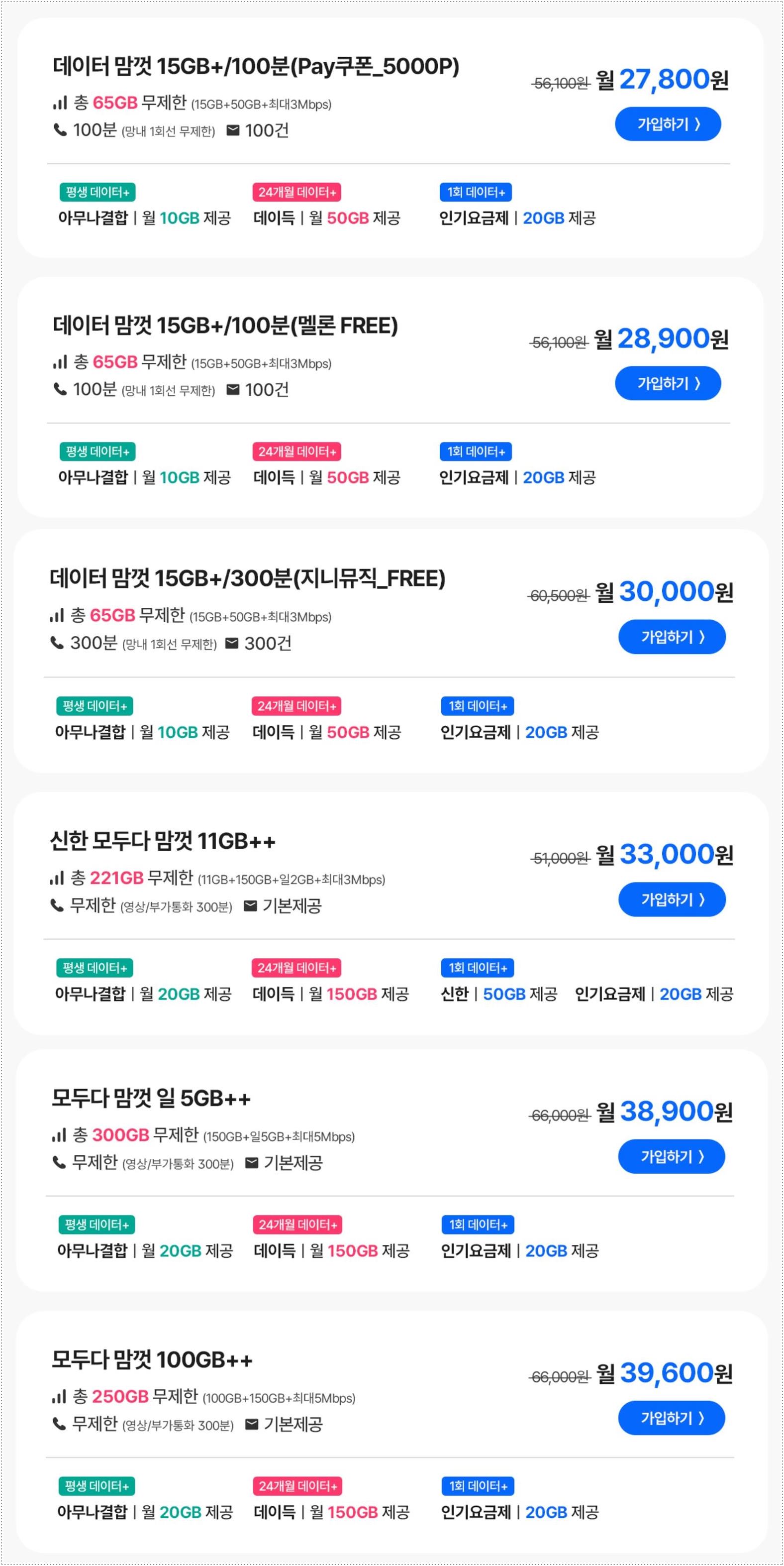 kt-M모바일-프로모션-추천요금제