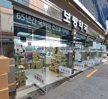 약 싸게 파는 약국 서울 5곳