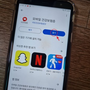 모바일 건강보험증 어플 열기