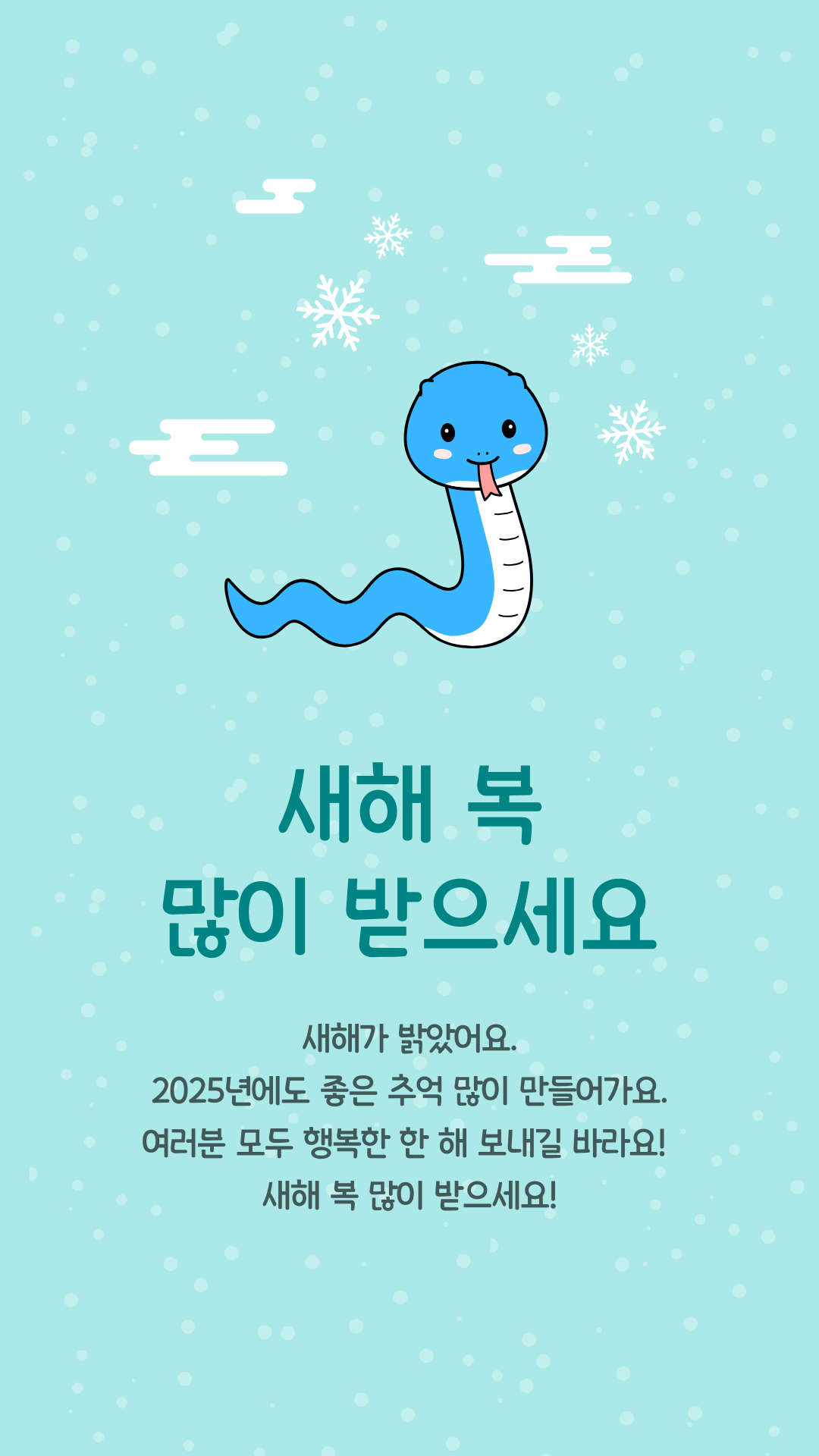 대상별 새해 인사말 추천 2025년 새해 인사말 예시 직장 상사에게 전하는 새해 인사 고객에게 전하는 새해 인사 영어 새해 인사 메시지 2025 새해 인사 새해 인사말 새해 인사 문구 새해 인사 메시지 새해 연하장 문구